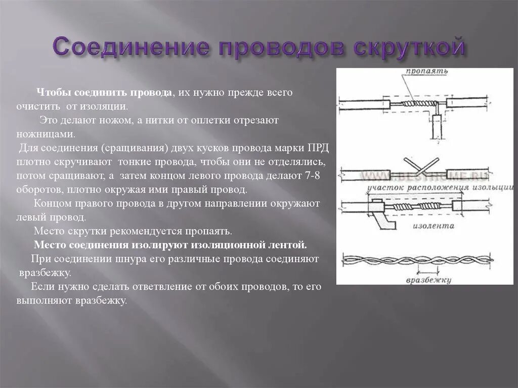 Способы соединения проводов вл. Соединение проводов виды соединений. Контактные соединения. Способы соединения проводов и кабелей.. Выполнение сращивания проводов.