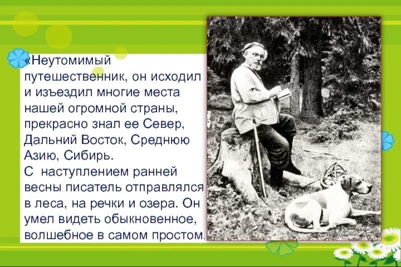 Изъездив почти всю страну я видел много. М.М.пришвин моя Родина 3 класс. Пришвин моя Родина 3 класс школа России. Пришвин моя Родина 3 класс школа.