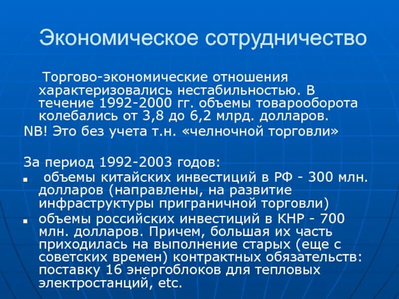 Экономические отношения России и Китая. Экономические отношения Китая. Торгово-экономическое сотрудничество. Экономические отношения России и Японии.