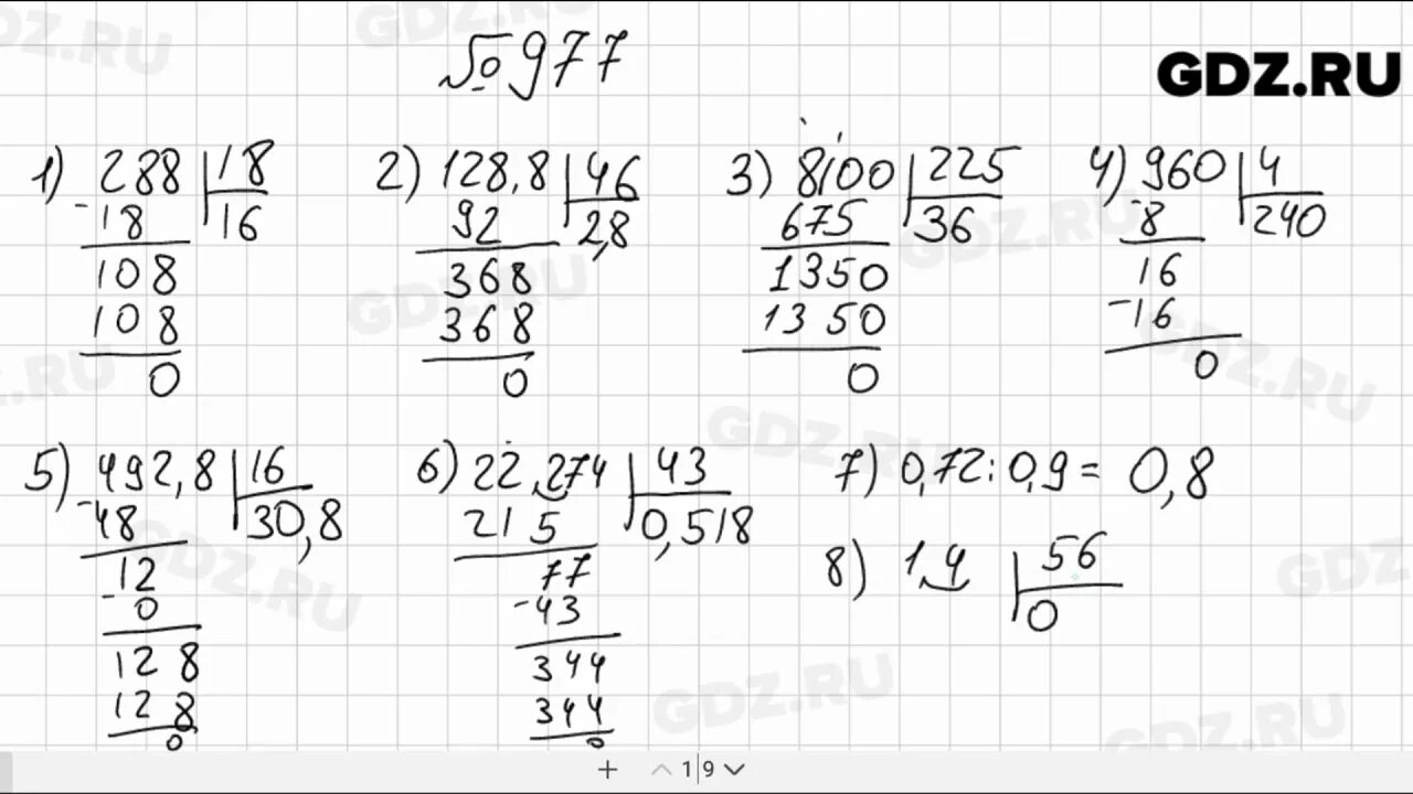 Математика 5 класс мерзляков номер 977