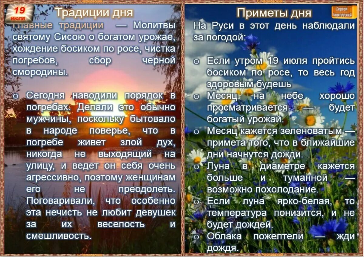 Дата 19 июня. Приметы и традиции. Народные приметы. Народные приметы на день. Приметы дня.