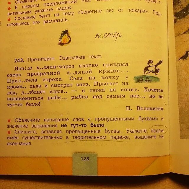 Ночью хозяин мороз плотно прикрыл озаглавить текст
