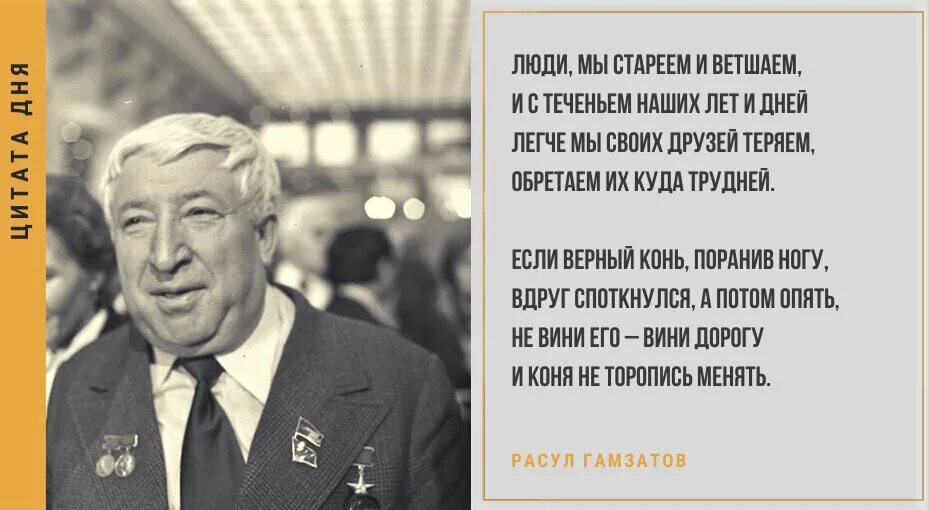 Цитаты Расула Гамзатова. Гамзатов цитаты.