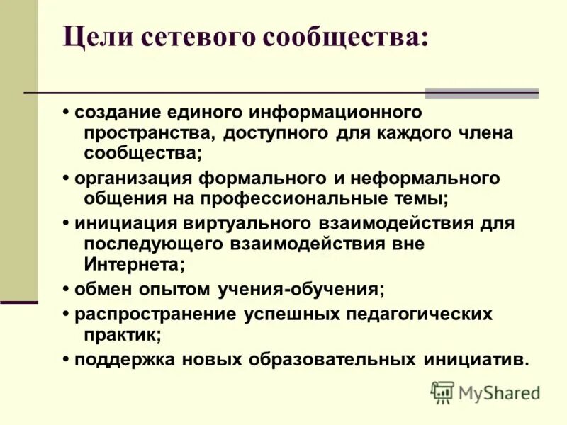 цели сетевых проектов. цели сетевых проектов. что такое сетевой проект в образовании. сетевой проект. цели сетевых проектов.