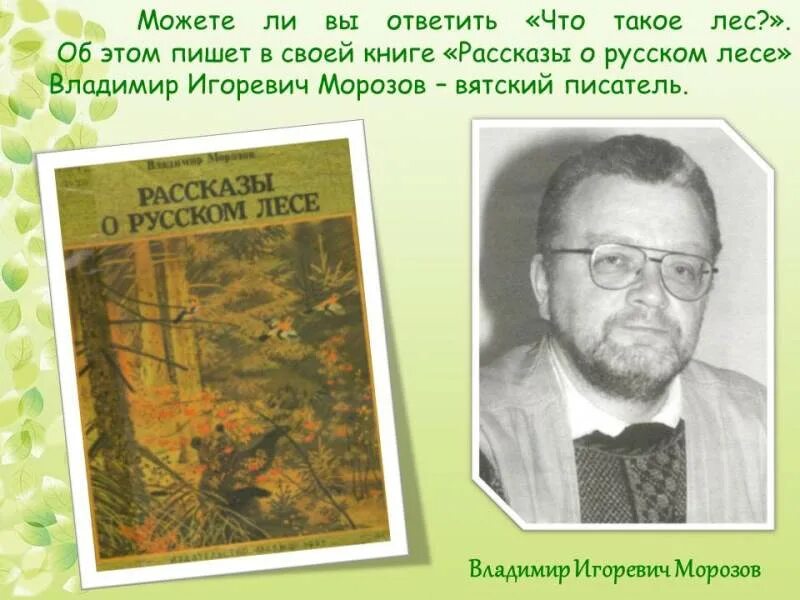 Vladimir morozov (director/writer). Биография мороза владимира. Биография мороза владимира. Биография мороза владимира. Биография мороза владимира.