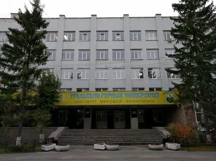 Фгбоу во уральский государственный