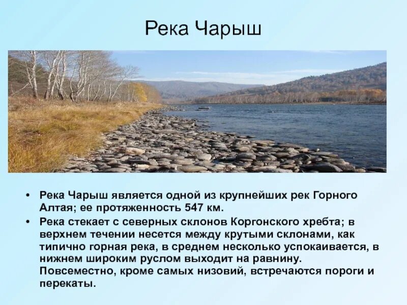 Реки алтайского края окружающий мир 4 класс