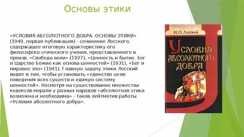 Основа добра
