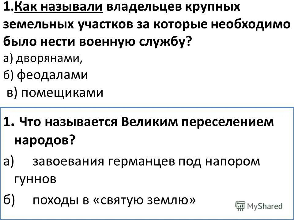 Земельный участок картинка. Как называется собственник земли. Что называется великим переселением народов ответ 6 класс. Земельный налог. Сервитут.