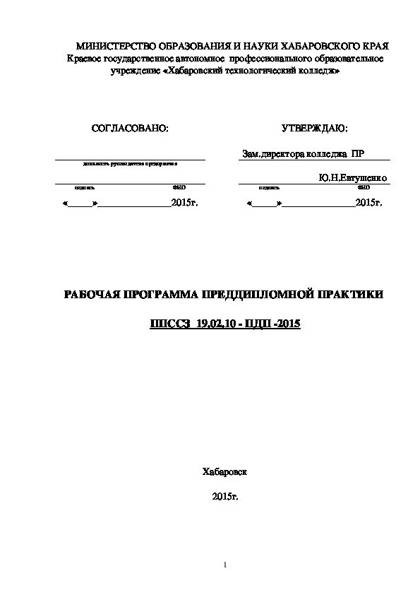 Программа преддипломной практики. Отчет по преддипломной практике. Приложение в отчет по преддипломной практике. Преддипломная практика форма. Образец преддипломной практики