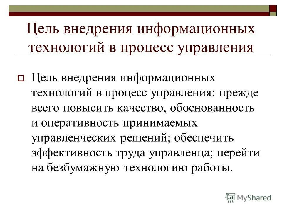Фз 149. Важность защиты информации. Роль и место информационных. Роль и развития информационных технологий. Роль и место информационных.