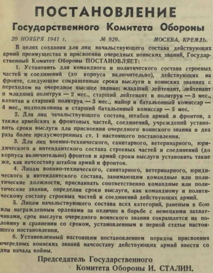 Приказ о всеобщей мобилизации. Постановления комитета обороны. Постановление ГКО. Указ Сталина о мобилизации. Постановление государственного комитета обороны 1941 октябрь.