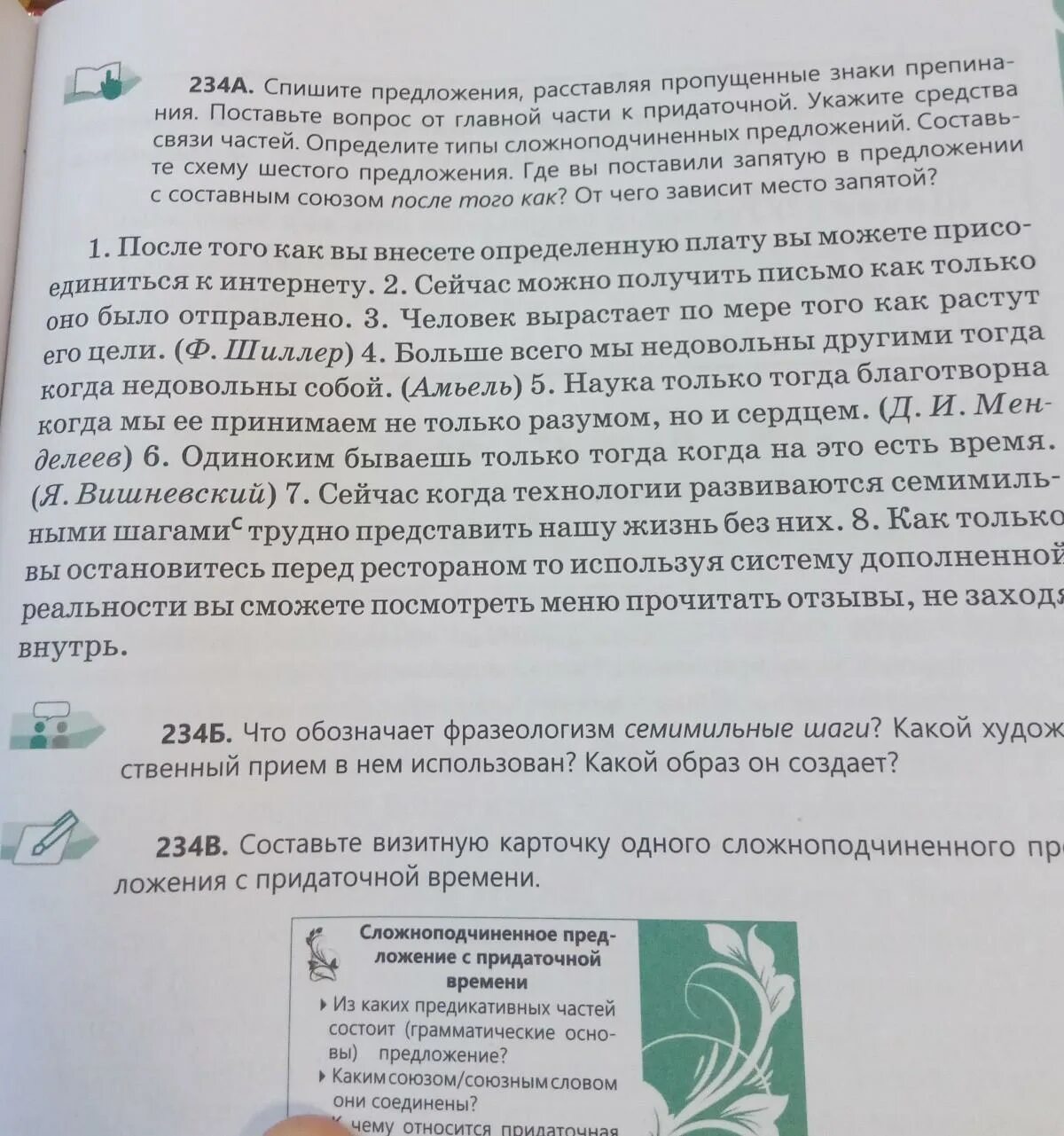 Определите тип спп расставьте знаки препинания. Спишите предложения расставляя пропущенные знаки препинания. Спишите предложения расставляя недостающие знаки препинания. Спишите предложения расставьте знаки препинания выпишите. Выпишите расставляя пропущенные знаки препинания.