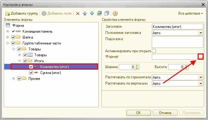 Как настроить форму. Как настроить форму