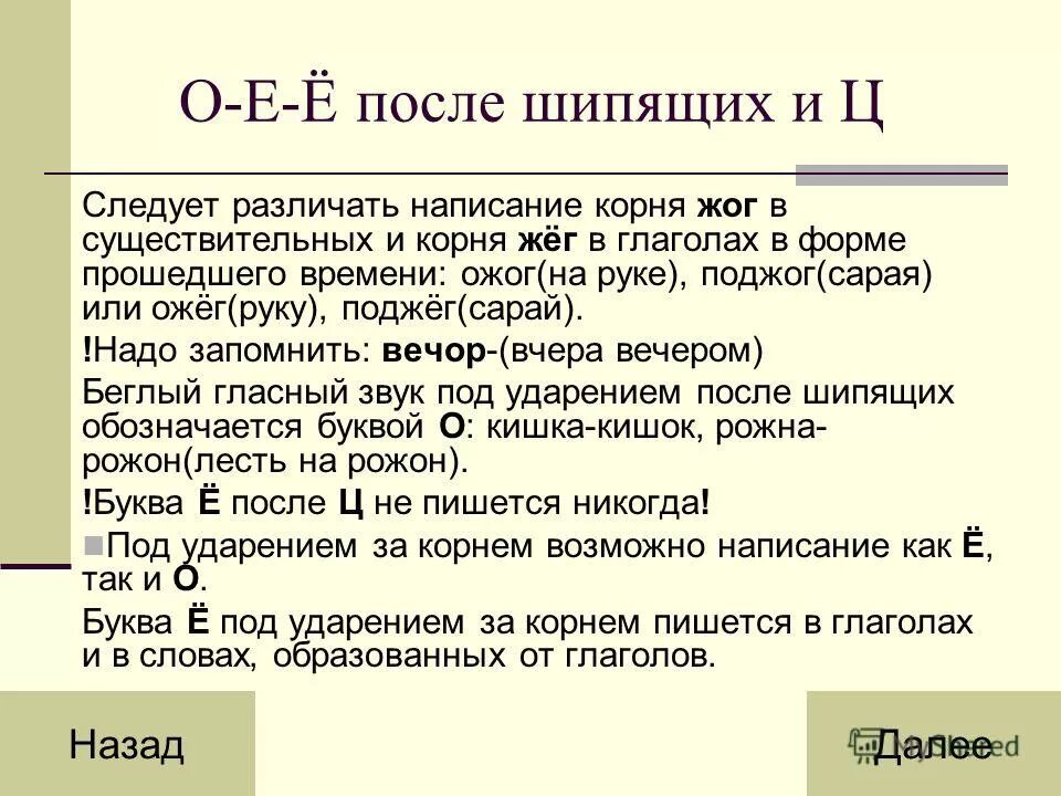 написание ожег глагол ожог существительное соответствует