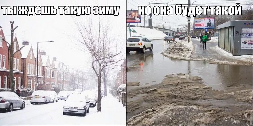 Дождь зимой приколы. Приколы про снежную зиму. Зима в России реальность. Дождливая зима приколы. Ненавижу февраль