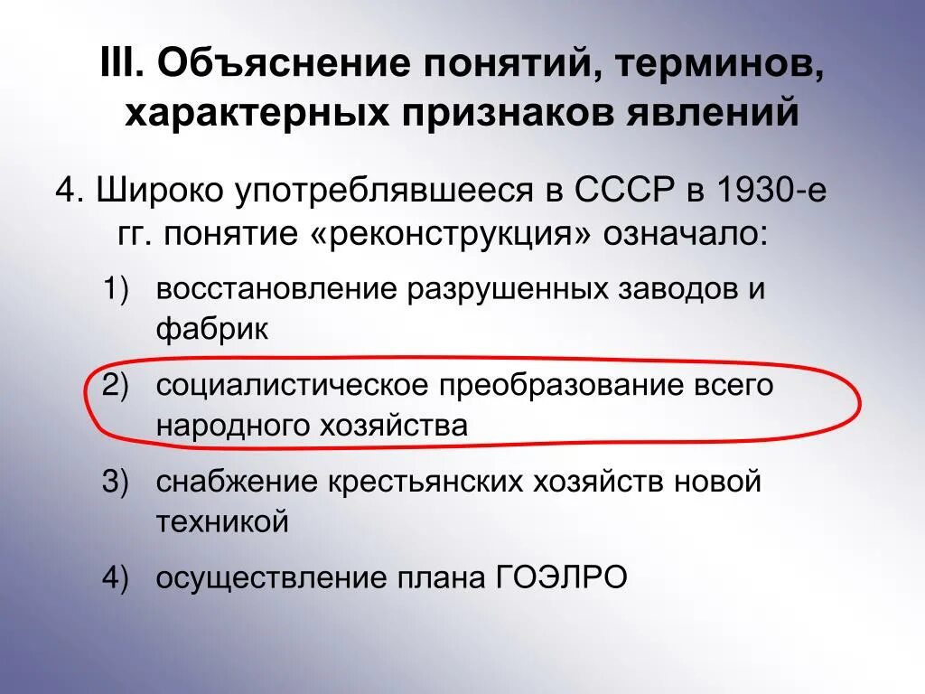 Ссср в 1930 е гг тест. Реконструкция термин. Объяснение слова реконструкция. Реконструкция это кратко. Разъяснение термина перестройка.