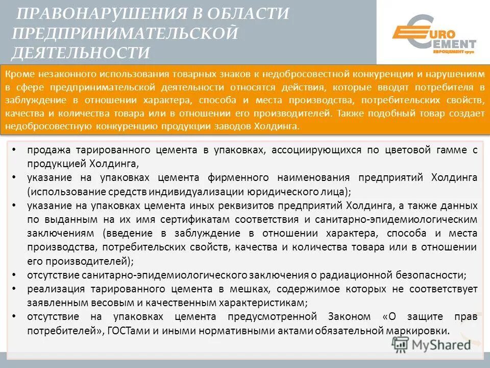 Административные правонарушения в области предпринимательской деятельности