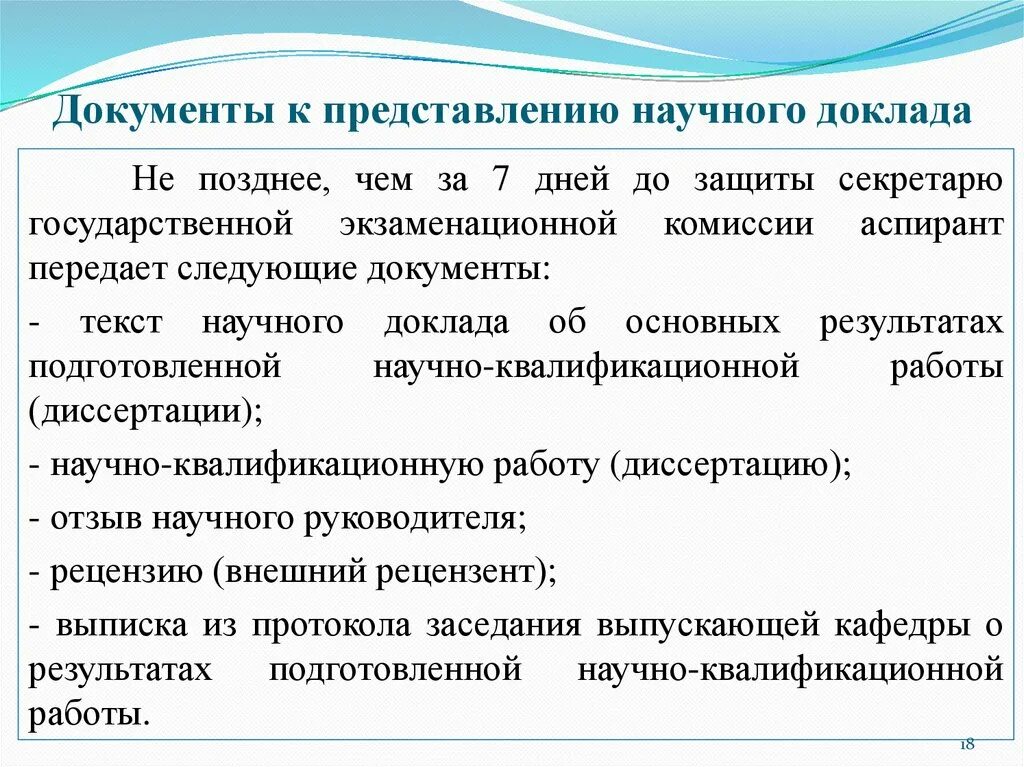 Форма научного доклада. Методы подготовки научного доклада. Представление научных результатов. Презентация научного доклада. Научный доклад пример.