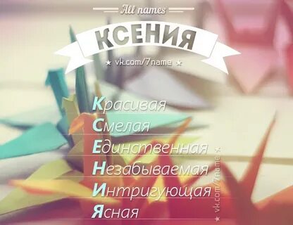 Ксюша по английски