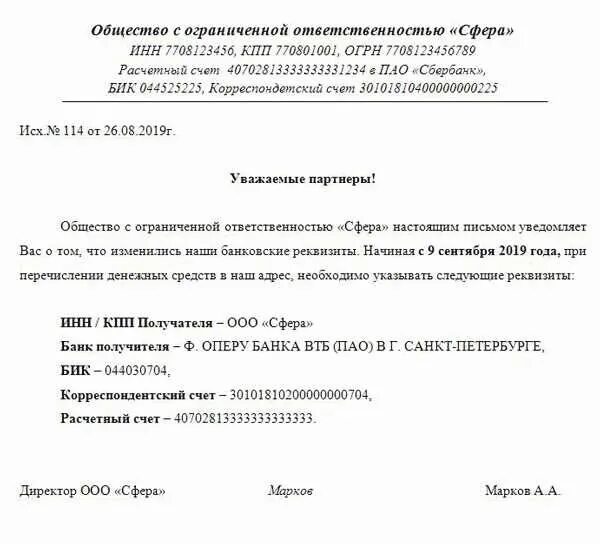 Уведомление об изменении организации. Письмо об изменении банковских реквизитов ИП образец. Письмо о смене реквизитов компании образец. Пример письма о смене реквизитов организации. Письмо о смене реквизитов банка образец ИП.