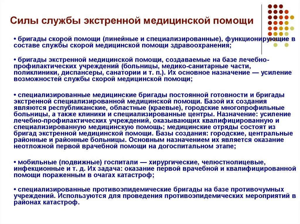 Неотложная медицинская помощь поликлиника. Состав бригады экстренной медицинской помощи. Организация неотложной медицинской помощи. Силы службы экстренной мед помощи. Специализированные бригады скорой помощи.