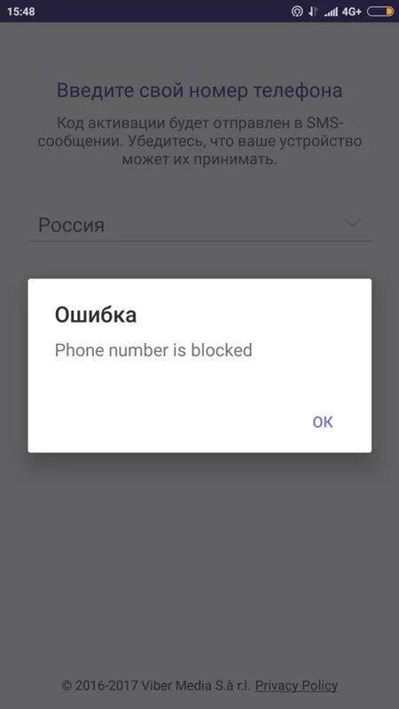 Viber пишет. Что делать если вайбер пишет сбой активации.