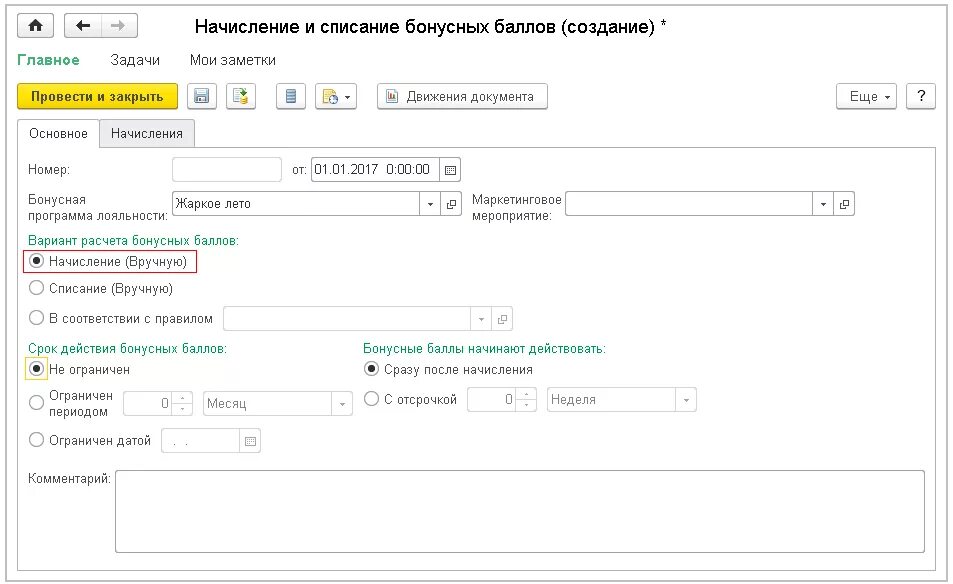 Сколько бонусов можно списать в летуаль