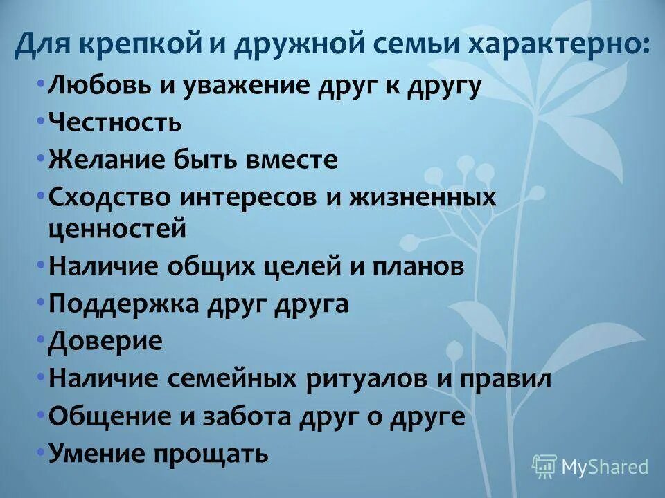 Основные правила в семье. Для крепкой и дружной семьи характерно. Правила крепкой семьи. Крепкая дружная семья. Правила дружной семьи.