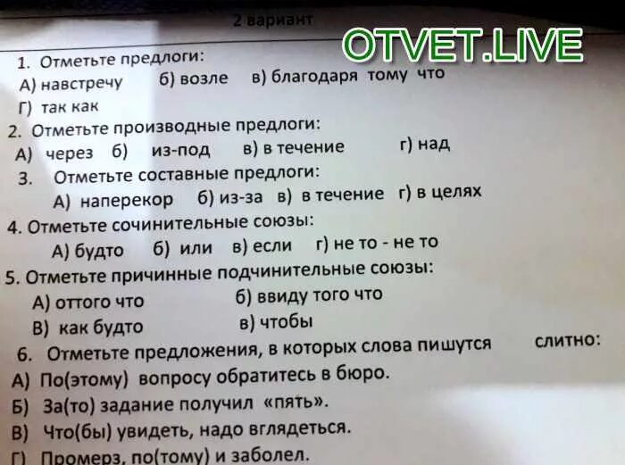 Тест союз 7 класс 2 вариант. Союзы проверочная работа 7 класс. Контрольная работа Союзы 7 класс. Предлоги и Союзы тест. Союз тест.