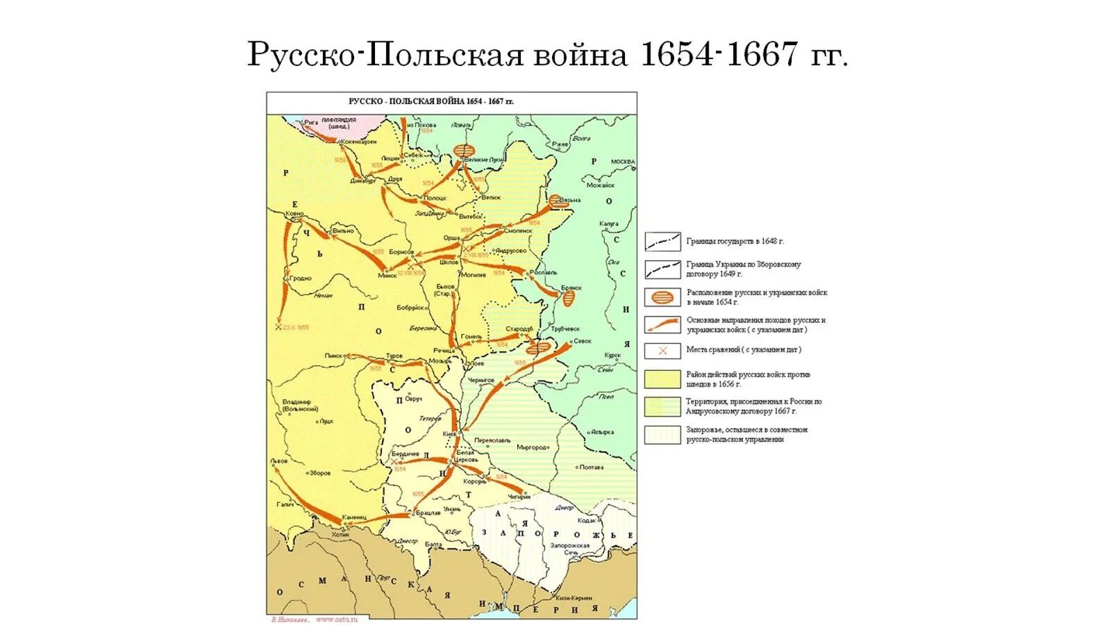 Русско-польской войне 1654-1667 годов карта. Годы войны россии с речью посполитой