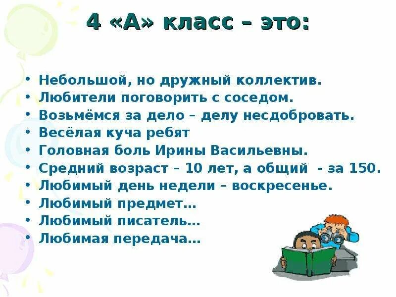Презентация своего класса. Презентация наш класс. Проект наш класс 4 класс технология. Стихи про дружный класс. Проект презентация класса.