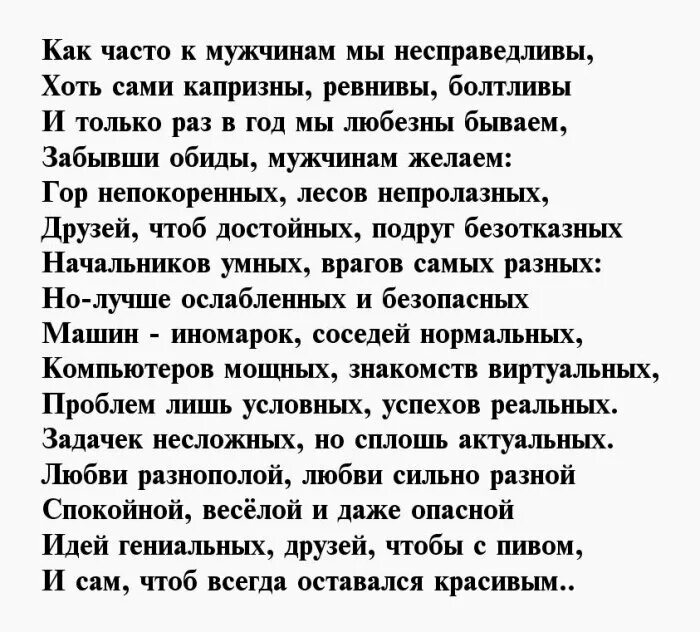 Стишки про мужчин. Стихи мужчине. Красивые стихи мужчине. Красивые стихи мужу. Стихи о настоящих мужчинах.