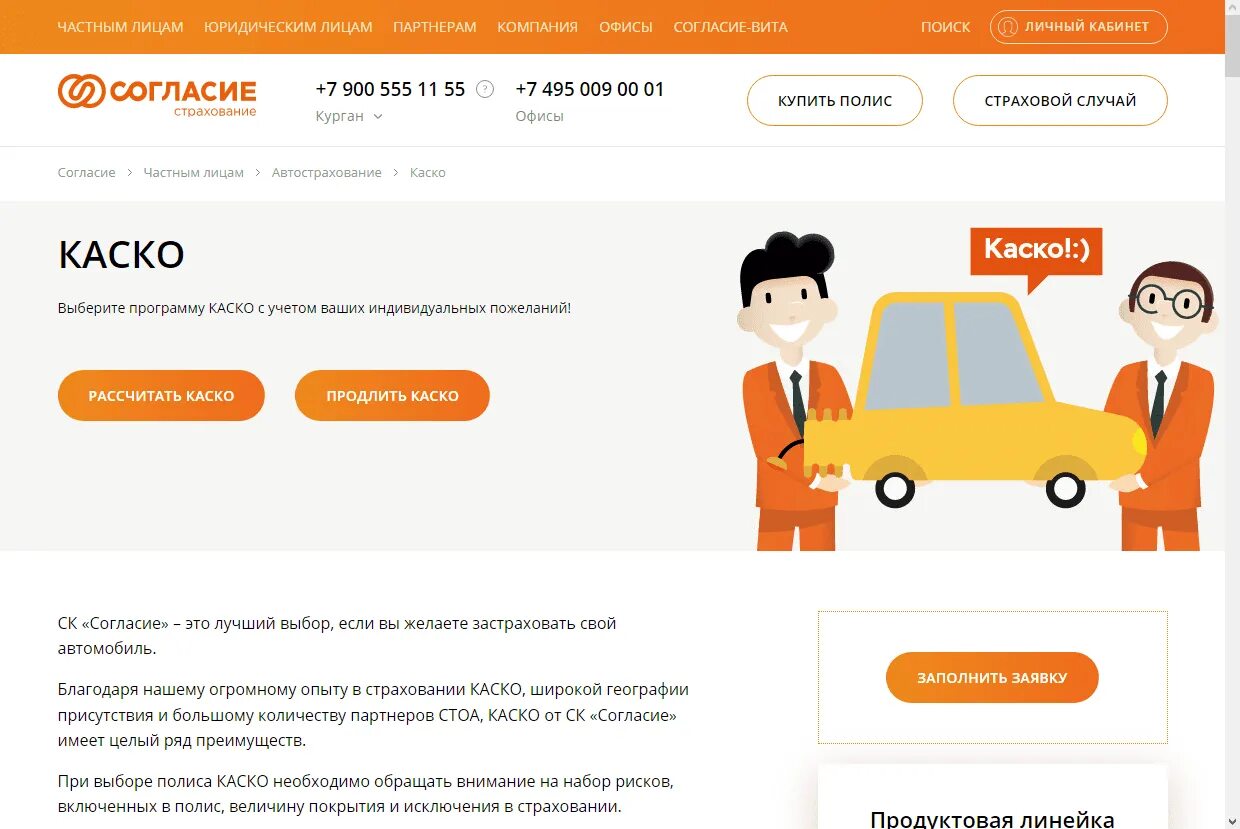 Где найти каско. Каско согласие. согласие страховая компания каско. полис каско согласие. логотип согласие страховая компания.