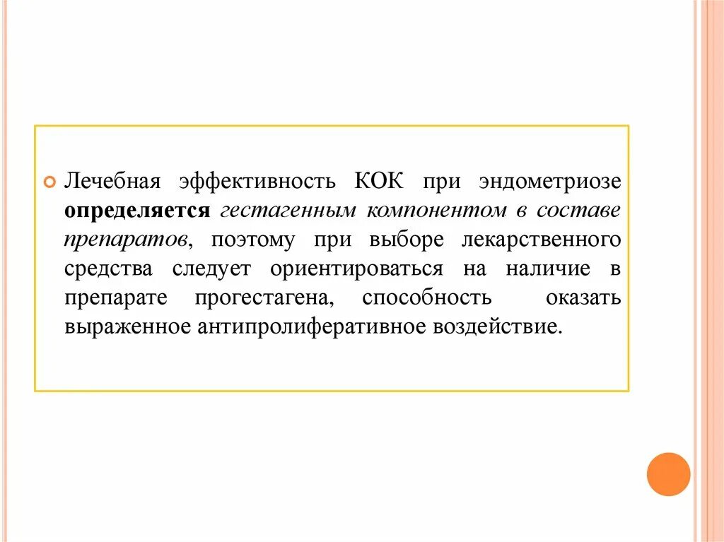 Эффективность Кок. Комбинированные оральные контрацептивы эффективность. Кок при эндометриозе. Коки при эндометриозе.