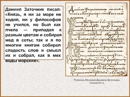 Моление даниила заточника