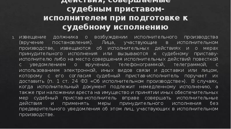 Стадии исполнительного производства. Лица участвующие в исполнительном производстве. Этапы возбуждения исполнительного производства. Алгоритм действий судебного пристава-исполнителя. Принудительные меры судебных приставов