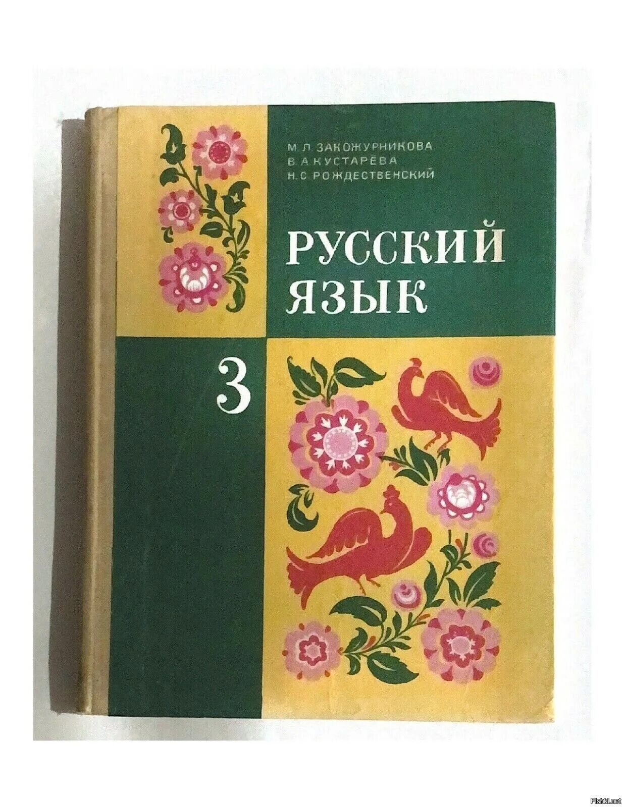 Старые учебники россии. Русский язык Закожурникова Рождественский. Учебник русского языка. Учебник по русском уязкыу 3 класс. Советские учебники.