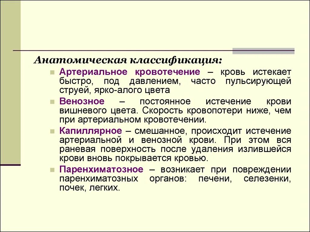 Методы остановки кровотечения ЧЛО. Классификация артериальных кровотечений. Методы остановки паренхиматозного кровотечения.