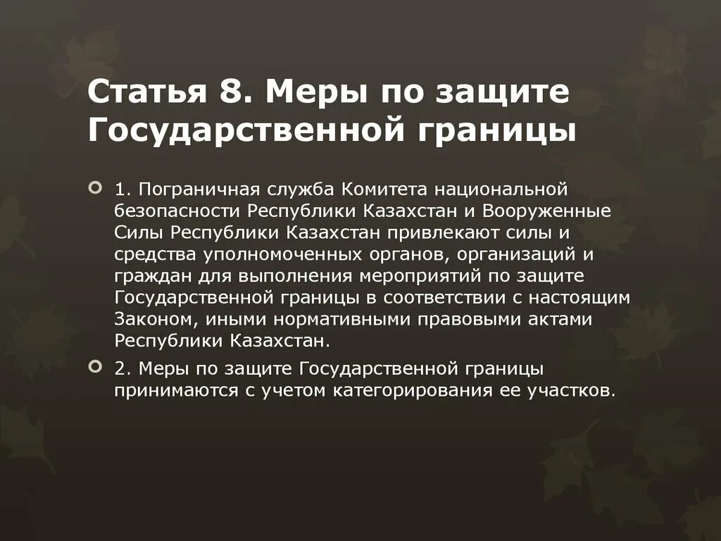 Защита государственной границы только федеральный. Способы защиты государственной границы. Рассмотрение вопросов защиты государственных границ. Меры по защите о гос границы. Защита и охрана государственной границы.