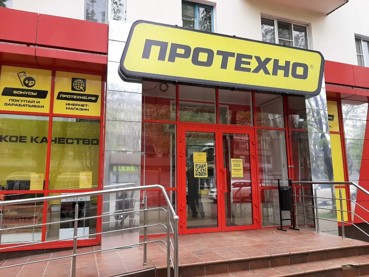 Протехно. Протехно спб логотип. Техно. Технопро 8. Протехно красноярск.