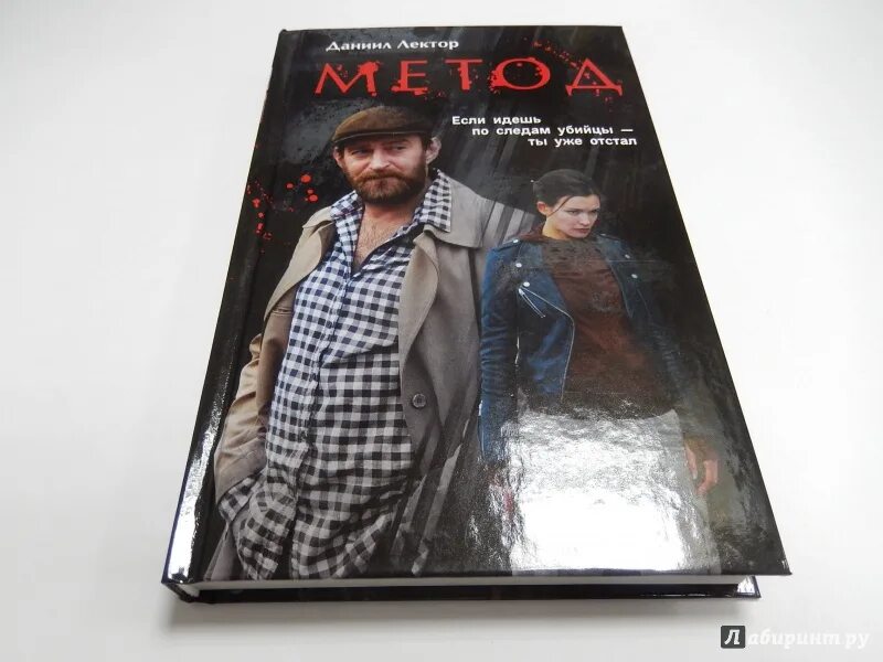 Книга метод отзывы. Книга метод.