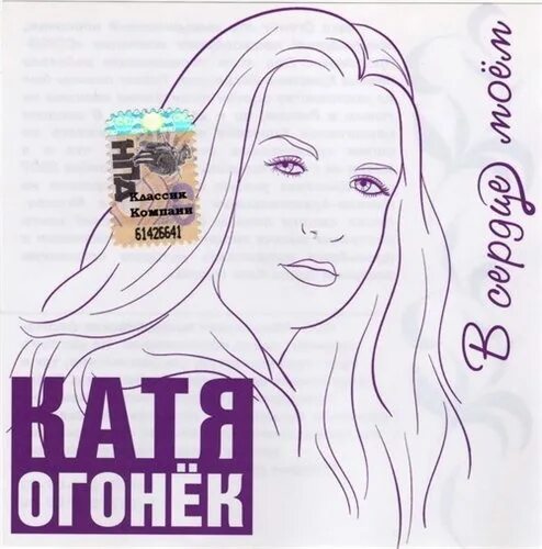 Катя огонёк альбомы. Катя огонек Катя альбом. Шансон Катя огонек. Катя огонек обложки альбомов. Альбом катя огонек песни