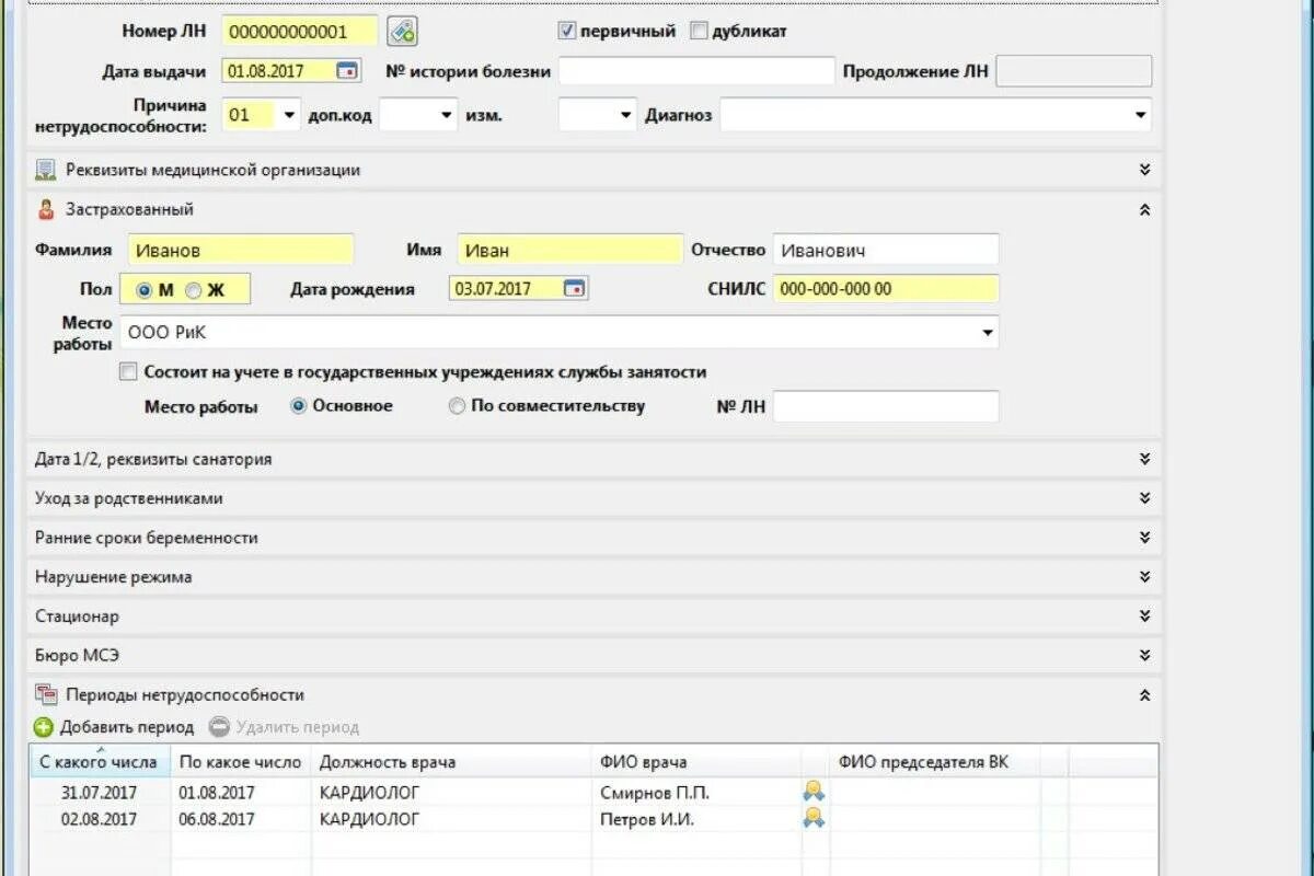 Как выглядит распечатанный электронный листок нетрудоспособности. Заполнение электронного больничного листа. Как выписывать электронный больничный лист. Как должен выглядеть электронный больничный лист закрытый. Навигатор больничных листов фсс