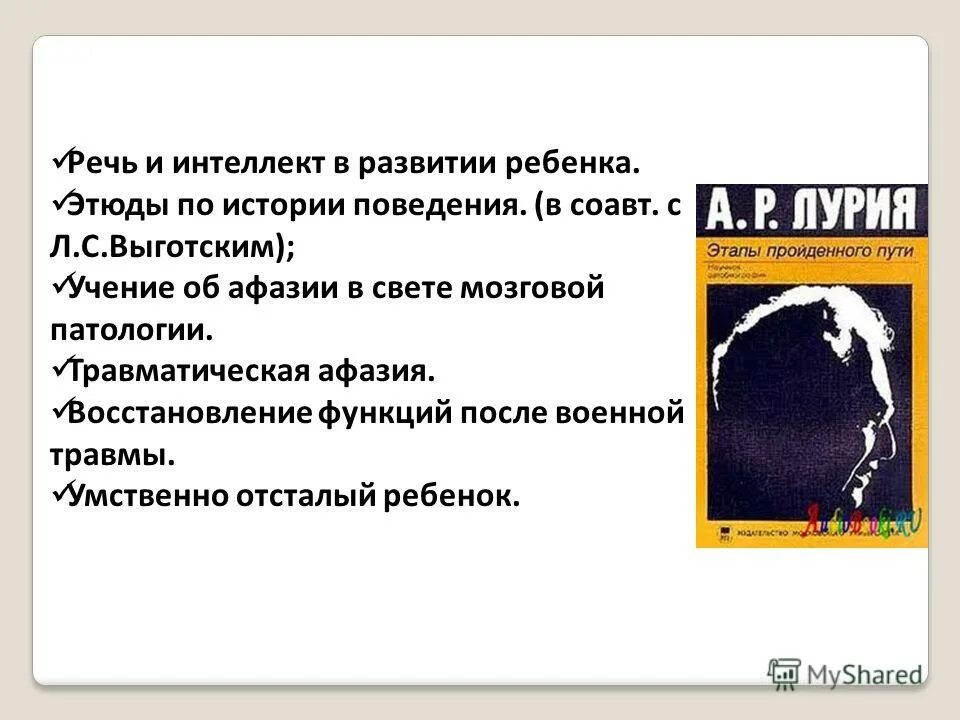 травматическая афазия