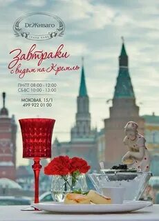 Живаго меню москва