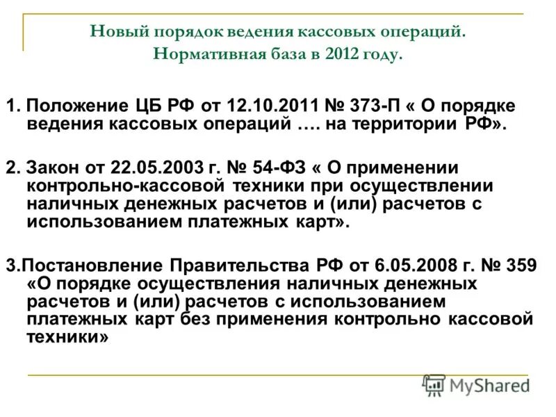 Организация кассовых операций в россии