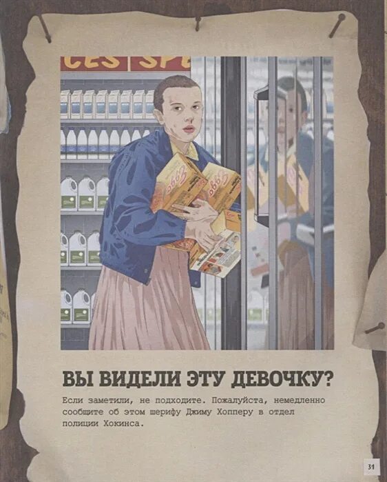 Очень странные дела читать. Очень странные дела книга. газета очень странные дела. очень странные дела иллюстрированная история. все книги stranger things.