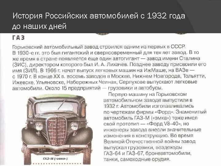 Автомобили газ список. Горьковский автомобильный завод сообщение. Горьковский автозавод ГАЗ В 1932 году в СССР. Нижегородский автомобильный завод ГАЗ 1932. Горьковский автомобильный завод 1940.