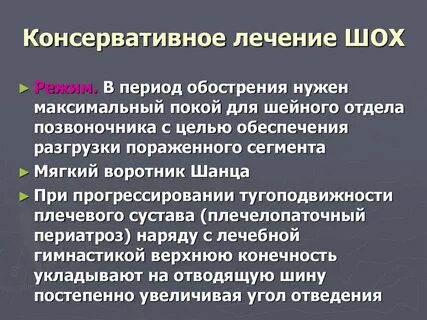 Обострение после лечения остеохондроза